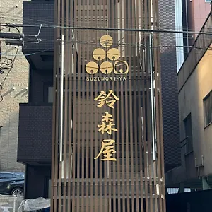 Capsule Suzumoriya 東京都
